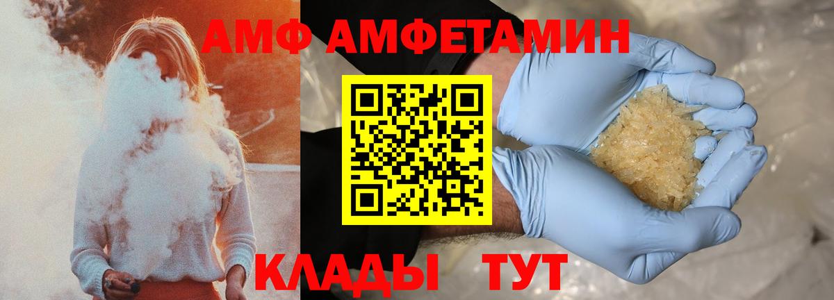 Лабинск  АМФ  Вход с VPN  АМФЕТАМИН  АМФ Premium 