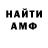 Амфетамин 97% Jekan4uk