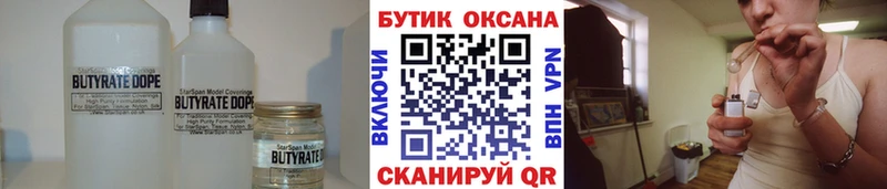 Бутират оксана  Лабинск 