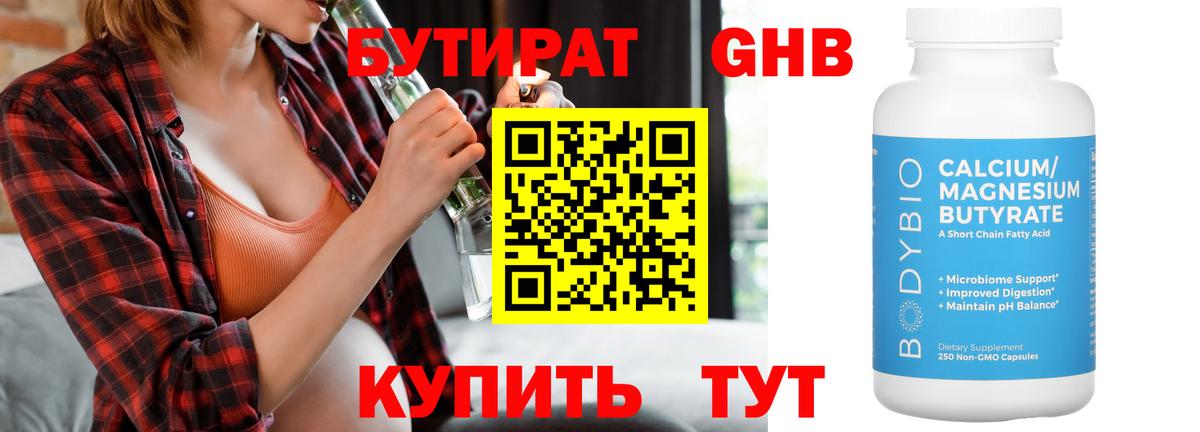 БУТИРАТ BDO Лабинск