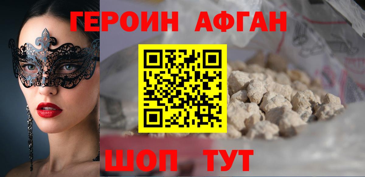 Героин белый Лабинск