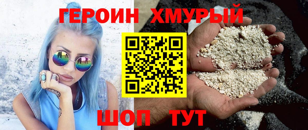 Лабинск  Героин  Вход с VPN  ГЕРОИН хмурый 