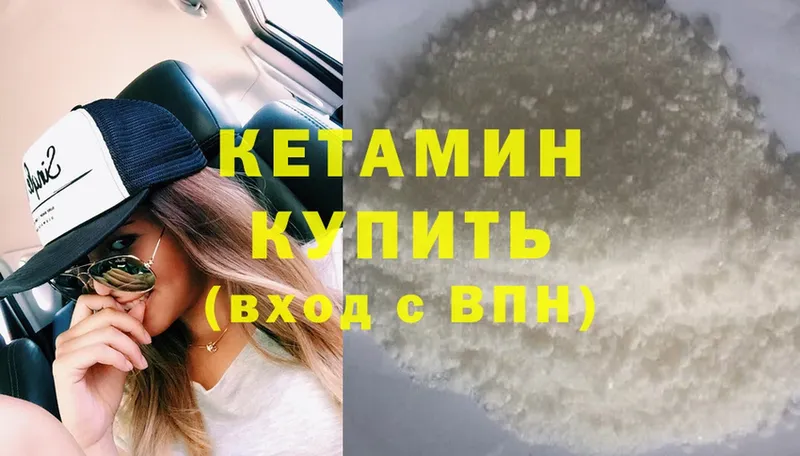 КЕТАМИН ketamine  Лабинск 