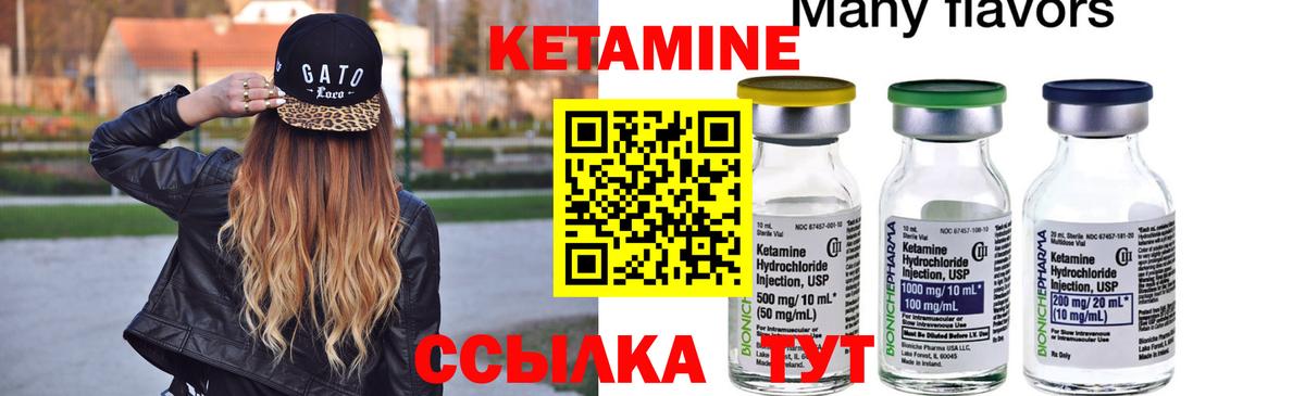КЕТАМИН ketamine Лабинск