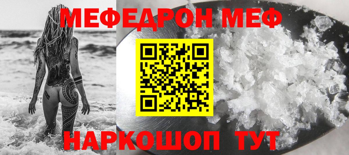 Меф кристаллы Лабинск
