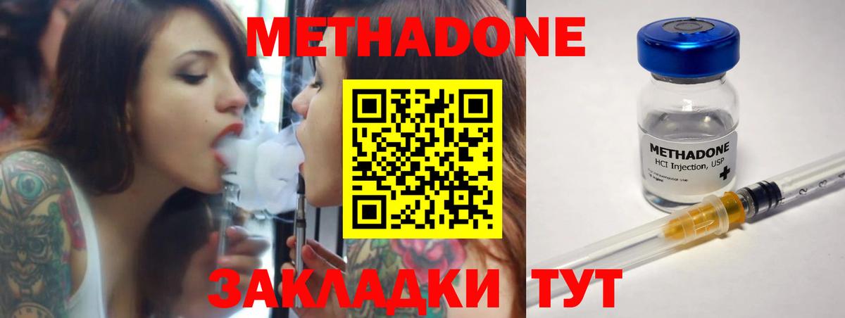 Метадон methadone  Вход с VPN  Метадон мёд  Лабинск 